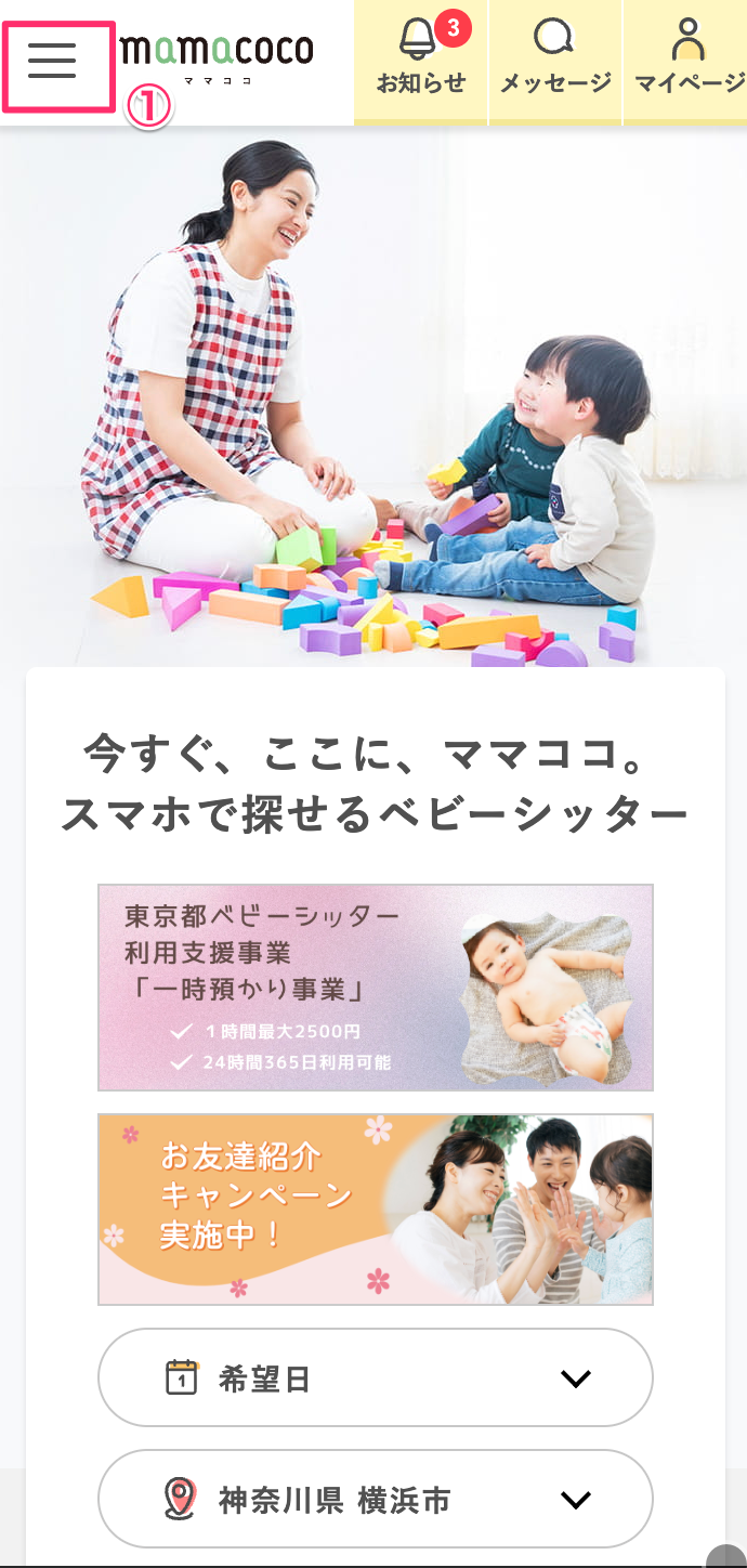 ママココ|お友達紹介キャンペーン|mamacoco