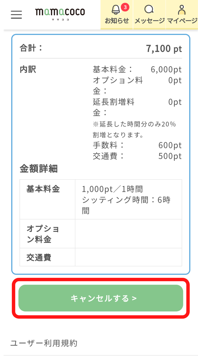 ママココ|定期シッティング依頼方法|mamacoco