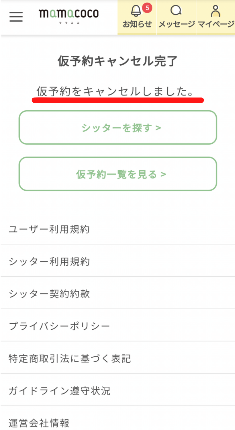 ママココ|定期シッティング依頼方法|mamacoco
