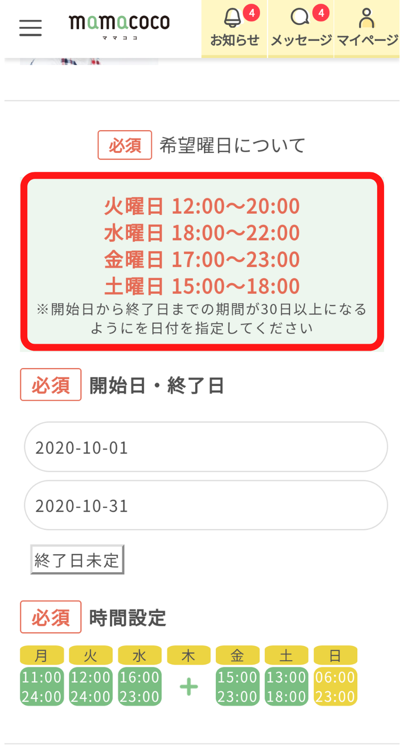 ママココ|定期シッティング依頼方法|mamacoco