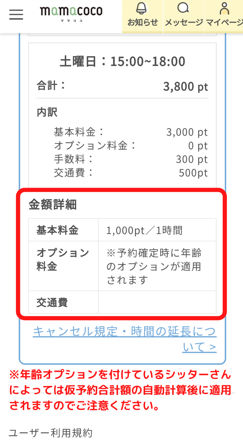 ママココ|定期シッティング依頼方法|mamacoco