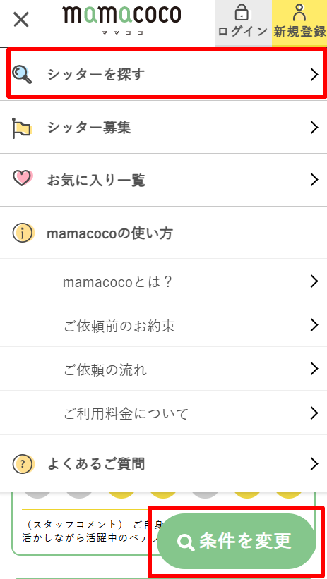 ステップ1：条件の変更