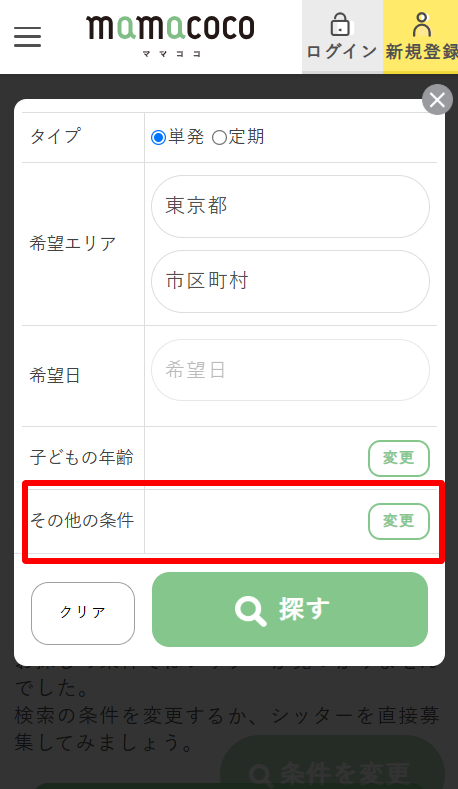 ステップ2：その他条件